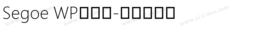 Segoe WP兰亭黑字体转换